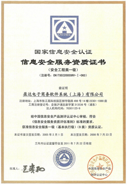 Certificate of Information Security Product (ecAIMS V2.0)